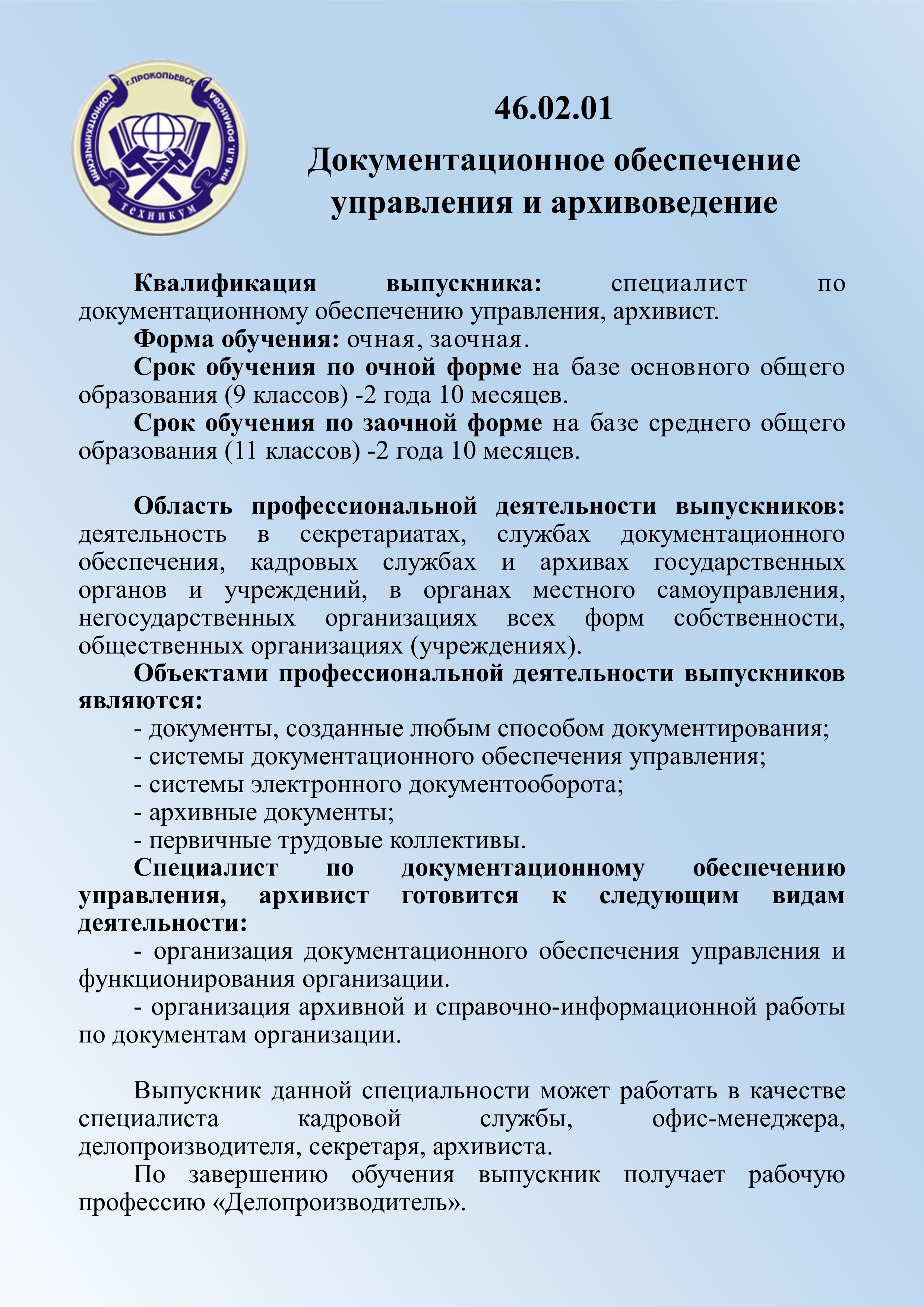 Специальности — Прокопьевский горнотехнический техникум им. В.П. Романова